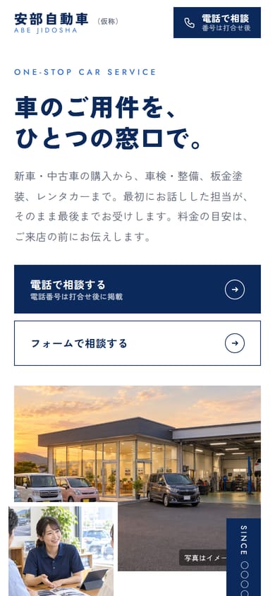 案A スマホ